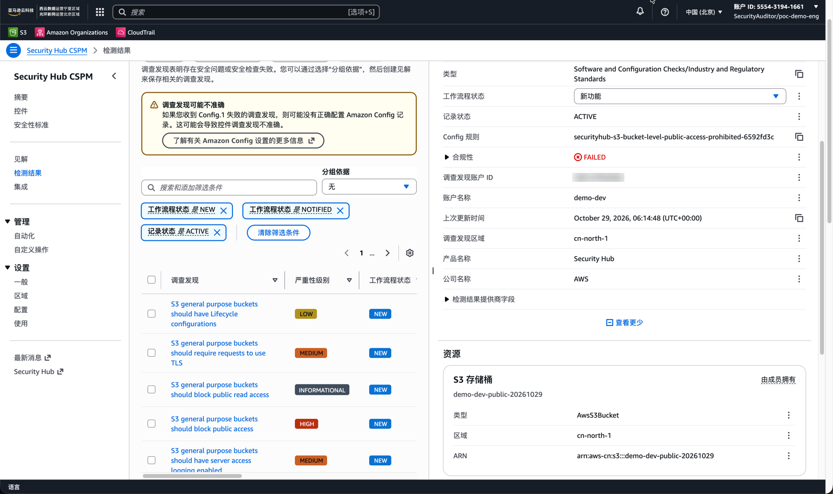 以 SecurityAuditor 登录 log-archive 账号看到的 Security Hub Findings——S3 公开访问发现，HIGH 严重级、合规 FAILED、归属成员账号 demo-dev、资源 demo-dev-public-20261029。跨账号检测，不出审计席。