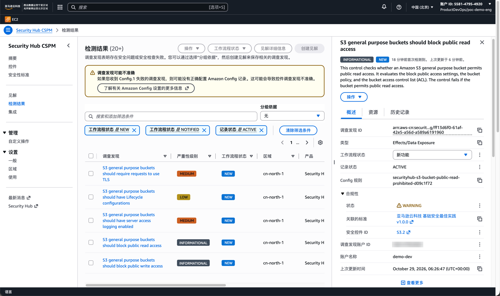 demo-dev 成员账号视角的发现列表——S3.2 发现选中展示详情，修复前工作流 NEW，同账号其他发现并列。