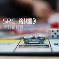 《企业 SRE 路线图》第六章：不限于谷歌