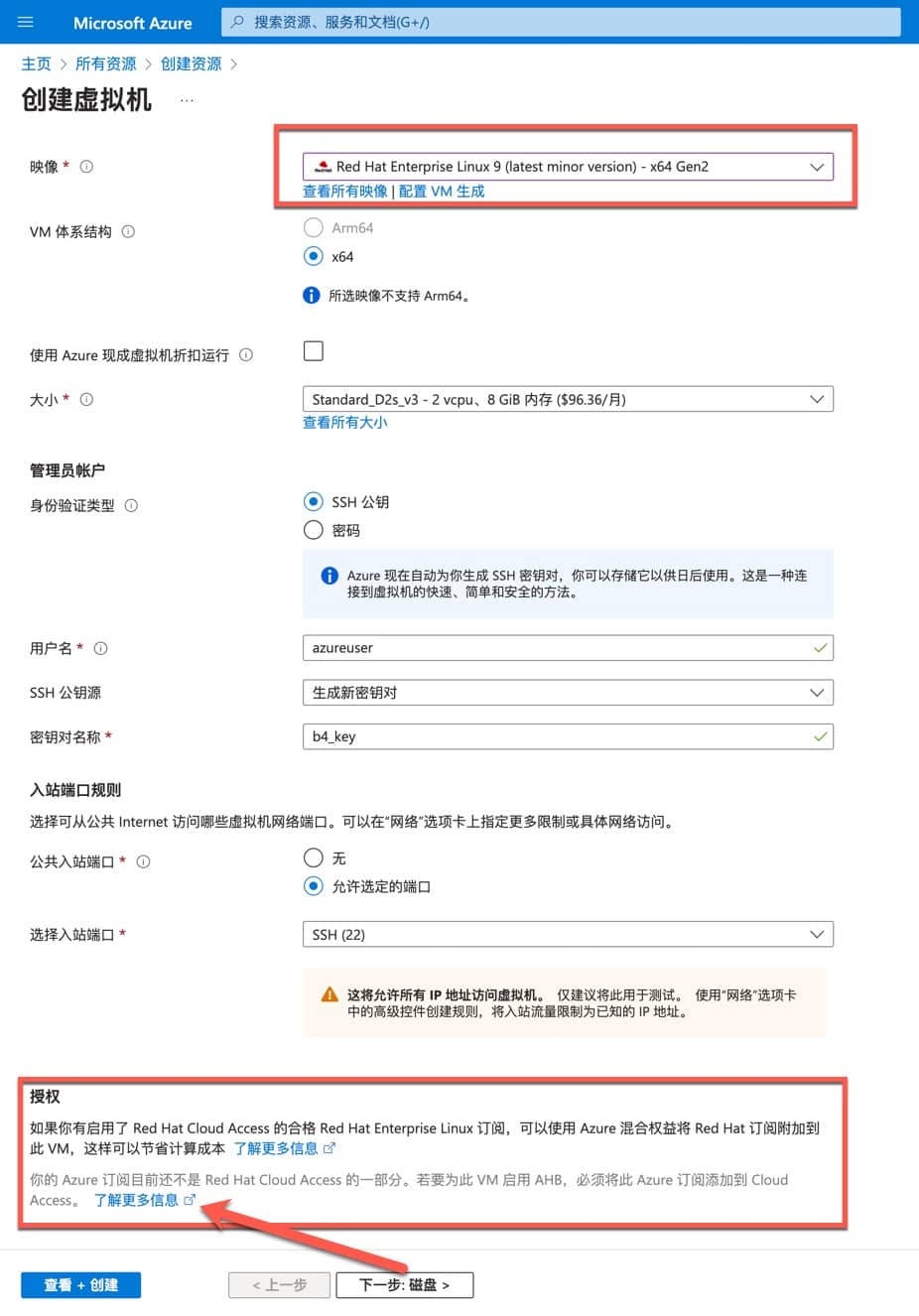 配置 RHEL 订阅授权