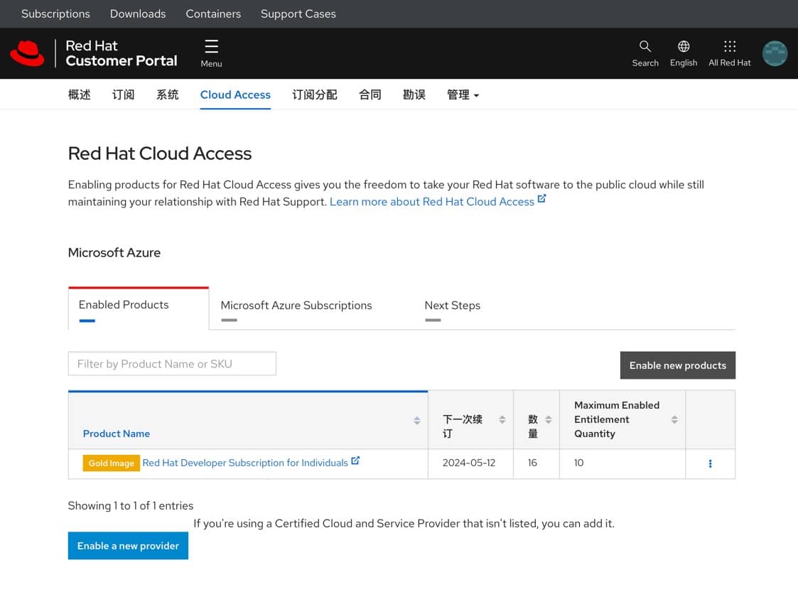 Red Hat 客户门户中的 Cloud Access 管理